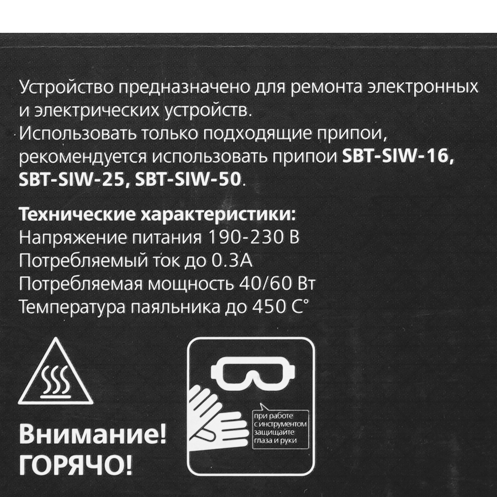 Паяльная станция Smartbuy Tools SBT-SI-07 9192960 STDN-0044989 - Вид №8