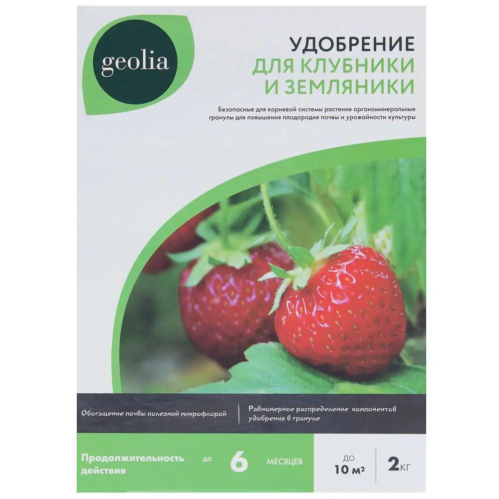 Удобрение GEOLIA для клубники и земляники с пролонгированным действием 2 кг 18610907 STLM-0011699