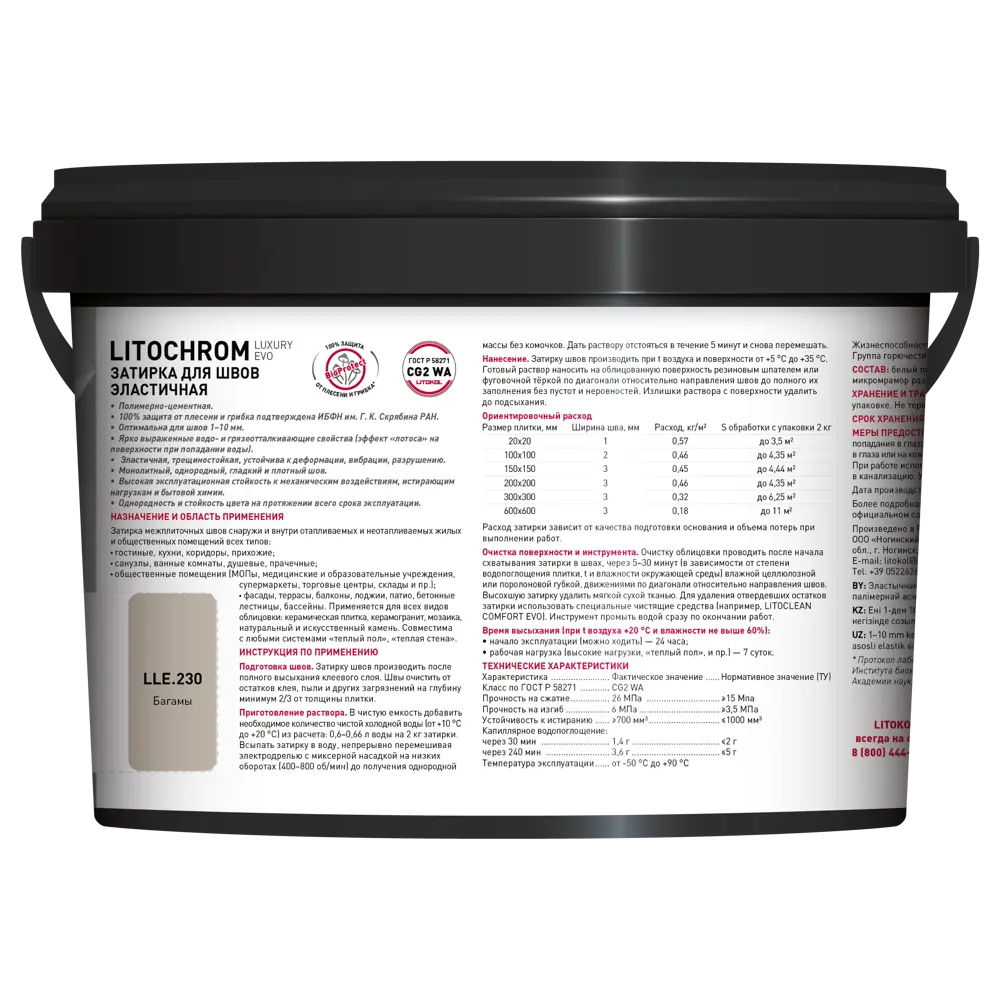 Litokol Litochrom Luxury Evo - эластичная затирка для плитки цвет Багамы 2кг 85586084 STLM-0064279 - Вид №3