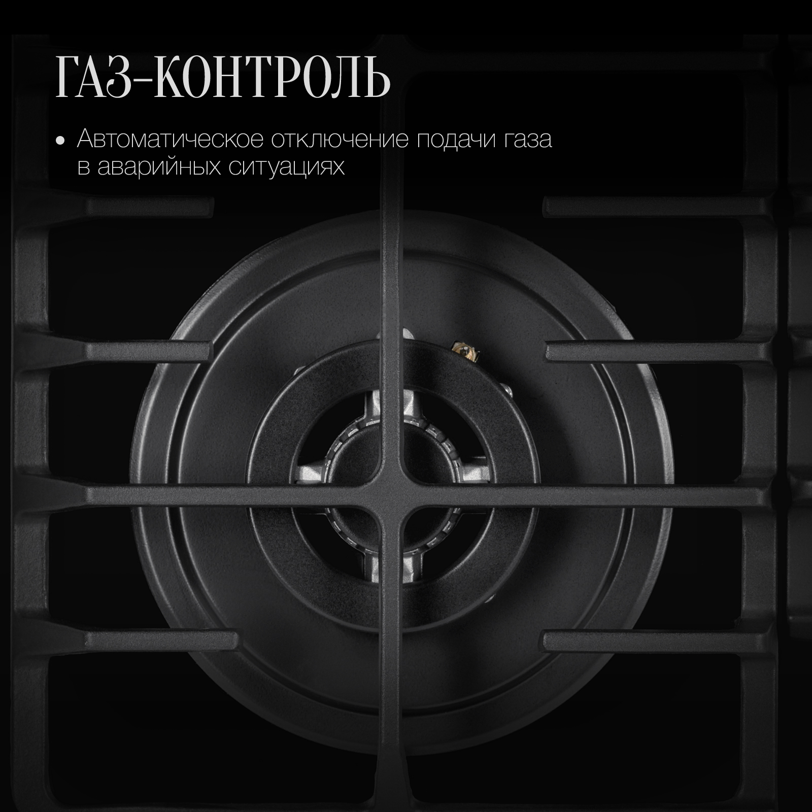 9144149 Газовая варочная поверхность Kuppersberg FG 64 B STDN-0009896 - Вид №11