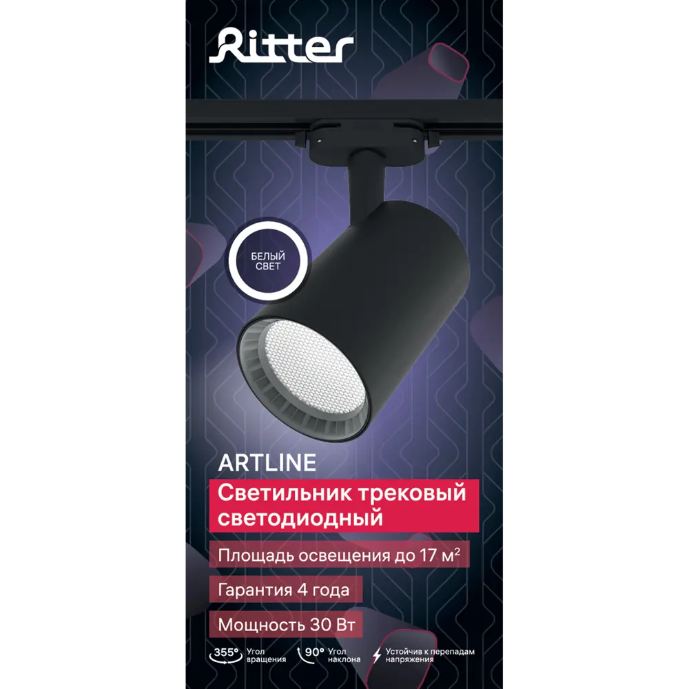 Трековый светильник спот светодиодный антибликовый Ritter Artline 91x138x175мм 30Вт до 17м² 4000К металл чёрный STLM-2088471 - Вид №10