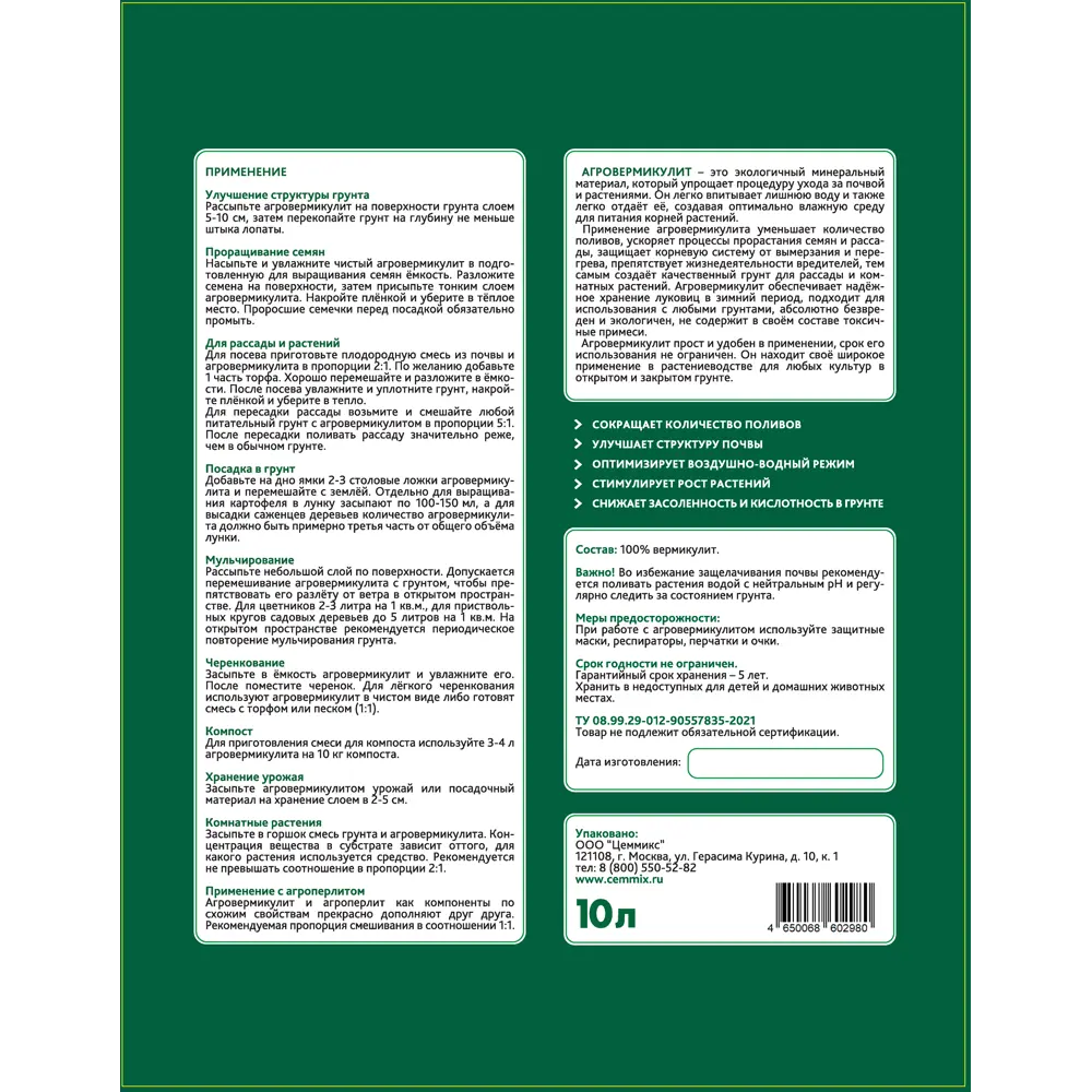 Вермикулит агротехнический Santreyd 10 л для улучшения почвы 82743344 STLM-0035297 - Вид №2