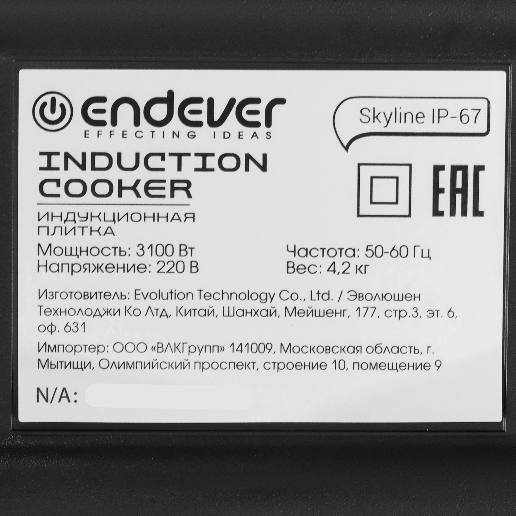 9229141 Плита компактная электрическая Endever Skyline IP-67 черный STDN-0037718 - Вид №3