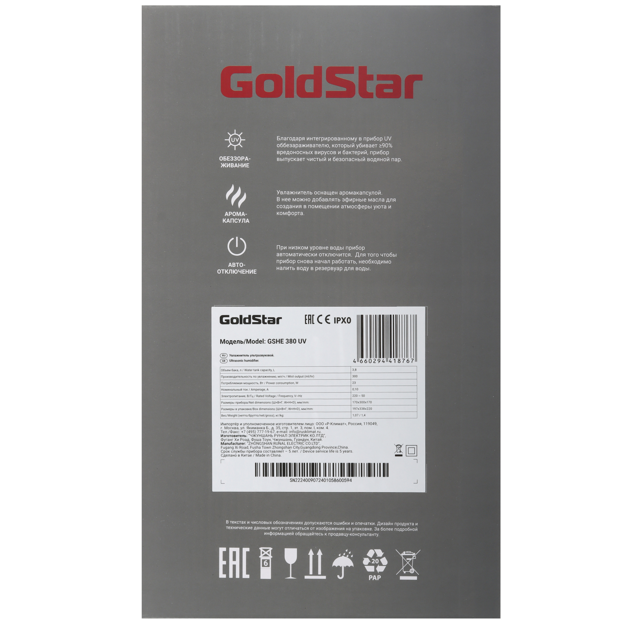9285245 Увлажнитель воздуха GoldStar GSHE 380 UV STDN-0094448 - Вид №8