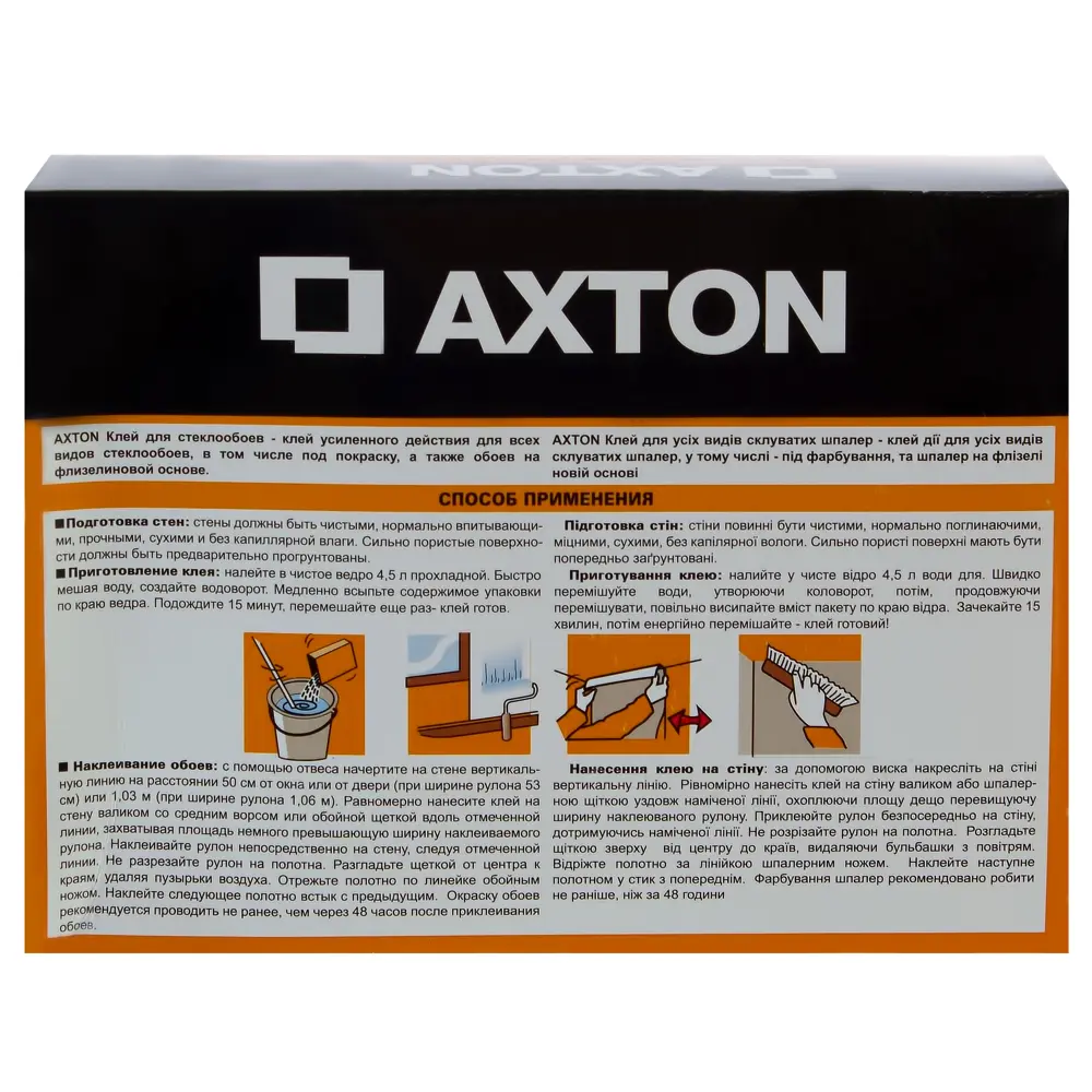 Клей для стеклообоев Axton 500 г 25 м2 STLM-2022698 - Вид №1