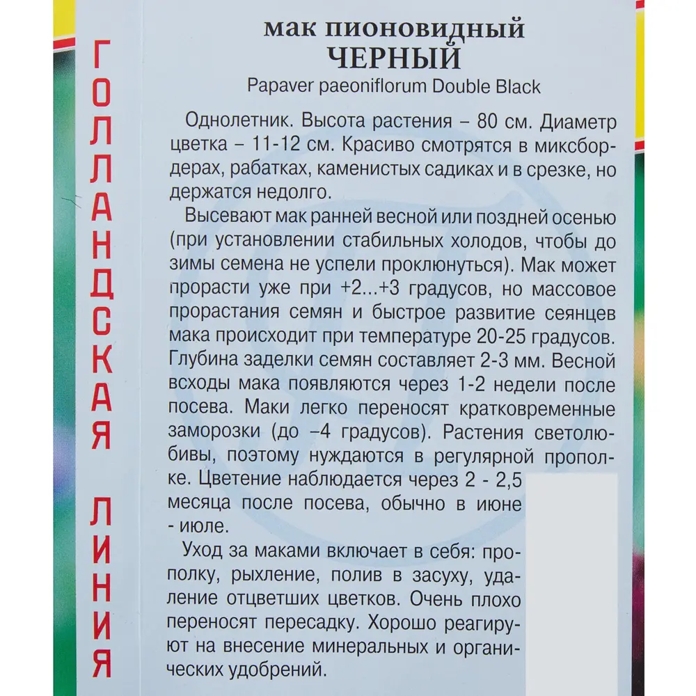 Мак пионовидный махровый «Чёрный» 81931636 STLM-2084260 ПРЕСТИЖ СЕМЕНА  - Вид №2