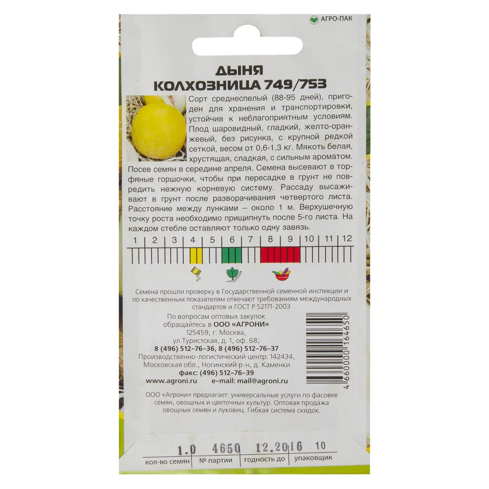 Семена Дыня Колхозница Agroni 13841968 STLM-2163772  - Вид №1