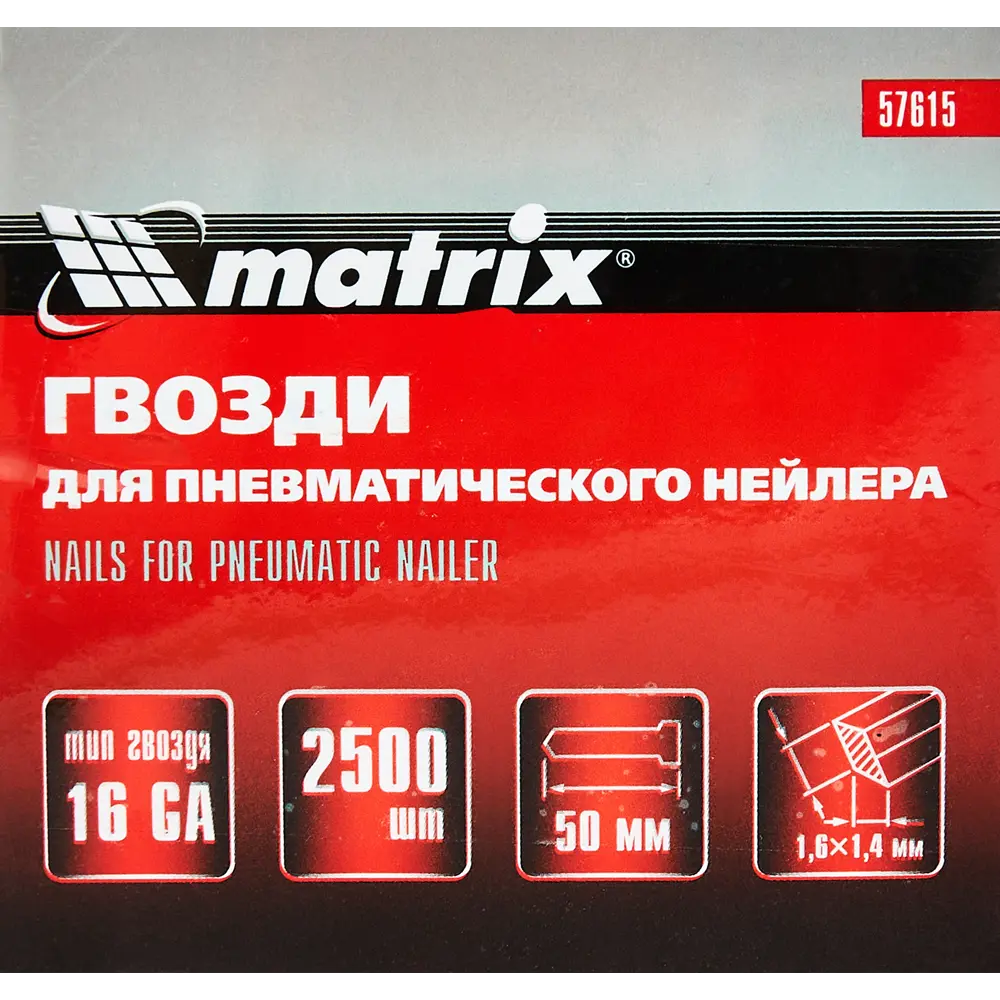 88601894 Гвозди для пневмопистолета Matrix тип 16GA 50 мм, 2500 шт. STLM-0841519  - Вид №1