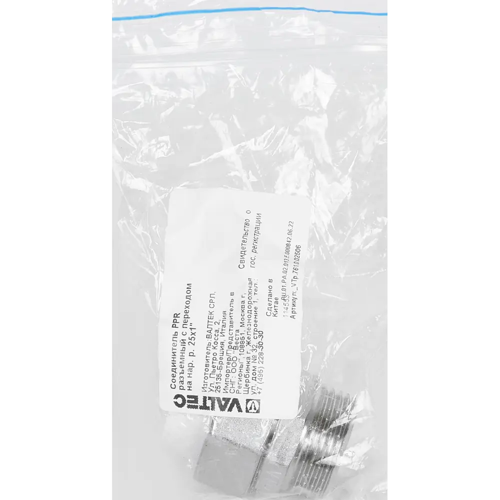 Соединитель Valtec для труб 25 мм с резьбой 1 дюйм 84379372 STLM-0803616 - Вид №3