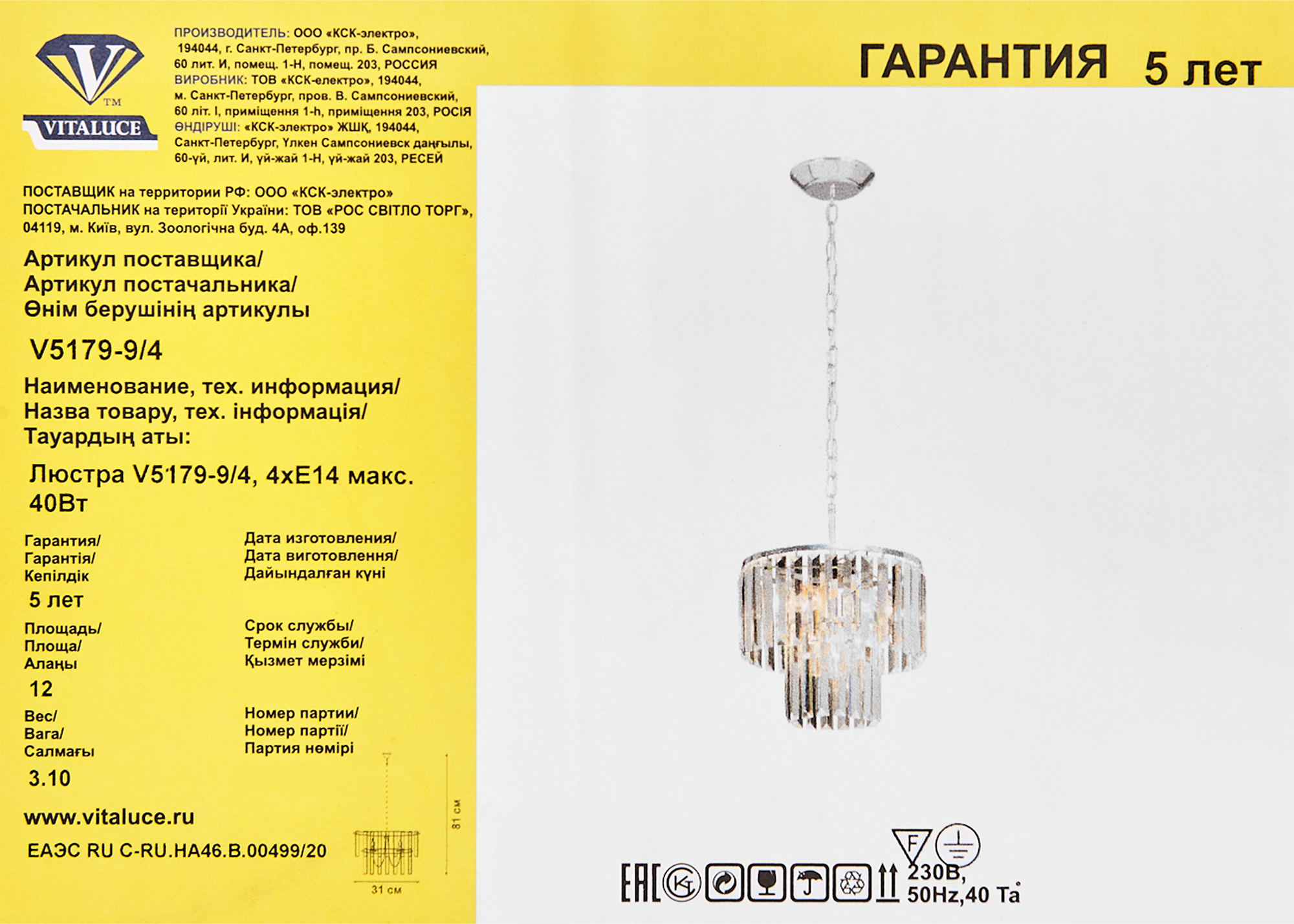 Vitaluce Эльза - хрустальная подвесная люстра на 4 лампы с регулировкой высоты 89697133 STLM-0079816 - Вид №8