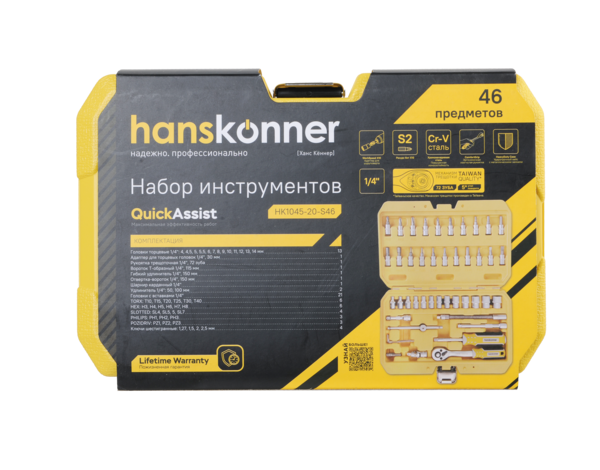 Набор инструментов Hanskonner HK1045-20-S46 9163061 STDN-0053284 - Вид №2