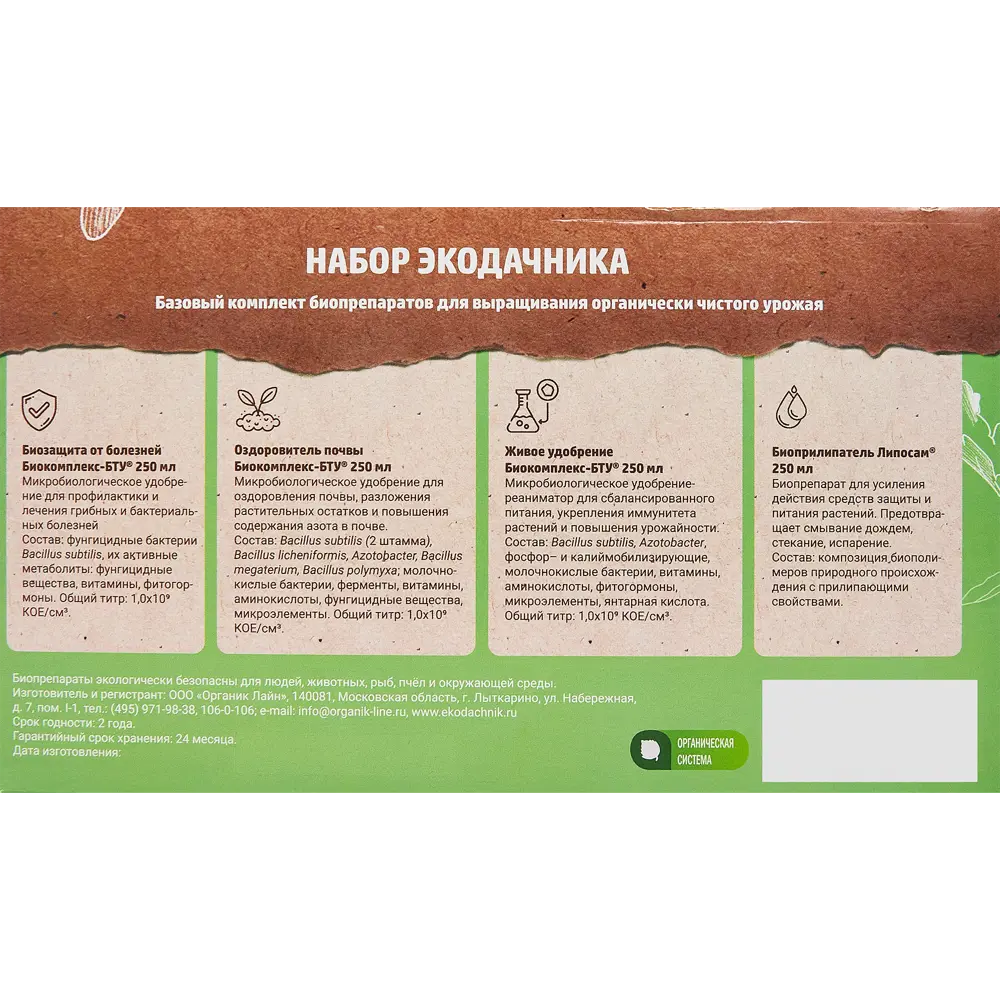 Набор удобрений Экодачник 250 мл для комплексного ухода за растениями 89357079 STLM-1334733 - Вид №1