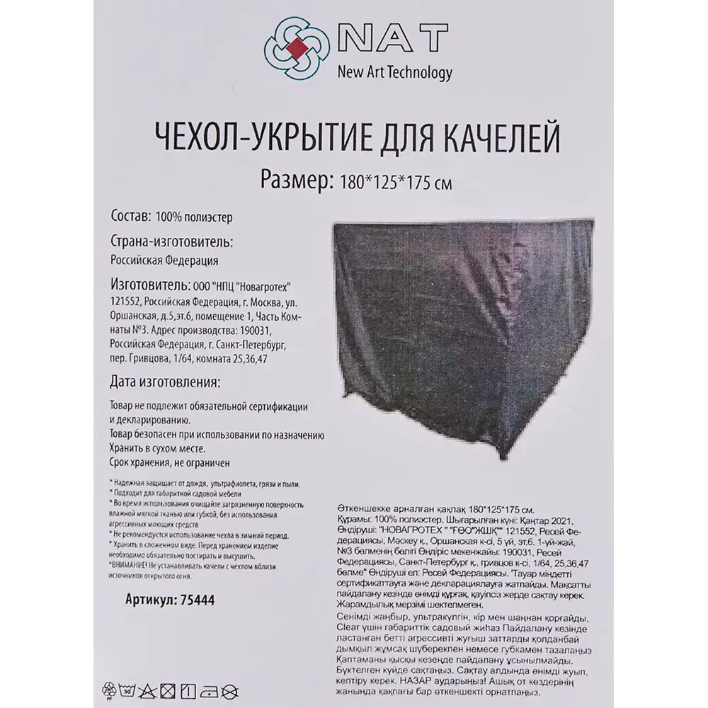 Чехол для трёхместных садовых качелей 175x185x125 см полиэстер цвет чёрный Santreyd STLM-2014537 - Вид №4
