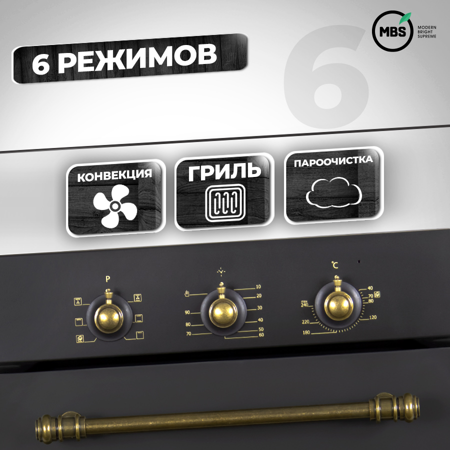 1197018 Электрический духовой шкаф MBS DE-453BL черный STDN-0035572 - Вид №10