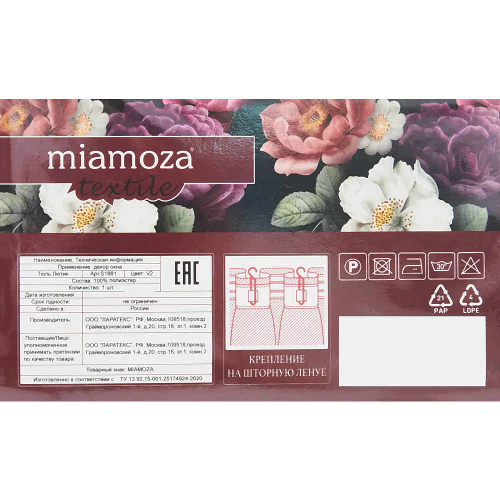 Тюль на ленте Лютик 250x260 см цвет серый MIAMOZA STLM-2052501 - Вид №8