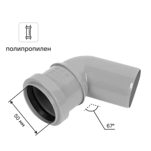 Отвод Pro Aqua 50x67° полипропилен