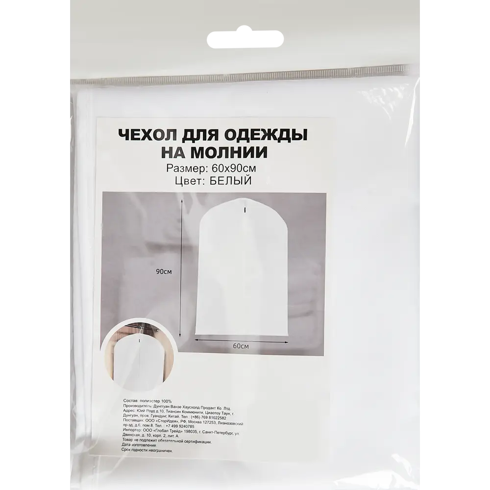 Santreyd Чехол-хранитель для одежды 60x90 см 85817645 STLM-0065399 - Вид №3