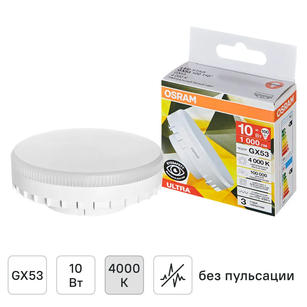 Светодиодная лампа Osram GX53 10W с нейтральным белым светом 89411168 STLM-1574918
