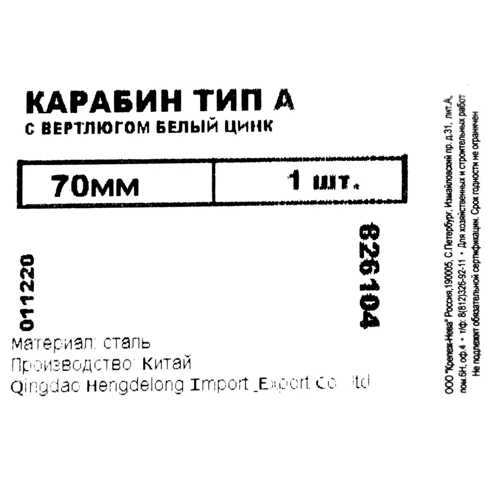 Карабин с вертлюгом тип А, оцинкованный, 70 мм 83410981 STLM-2061851 НЕВСКИЙ КРЕПЕЖ  - Вид №2