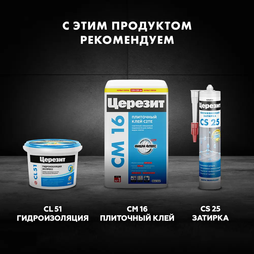 ЦЕРЕЗИТ CE 40 Эластичная затирка с водоотталкивающим эффектом цвет Графит 2 кг 12778370 STLM-0944722 - Вид №12