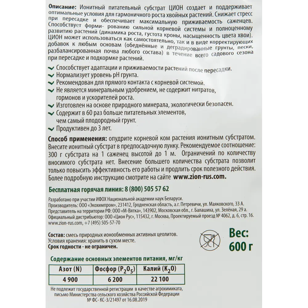 Zion Ионный субстрат для хвойных растений 600г 83742217 STLM-0044200 - Вид №2