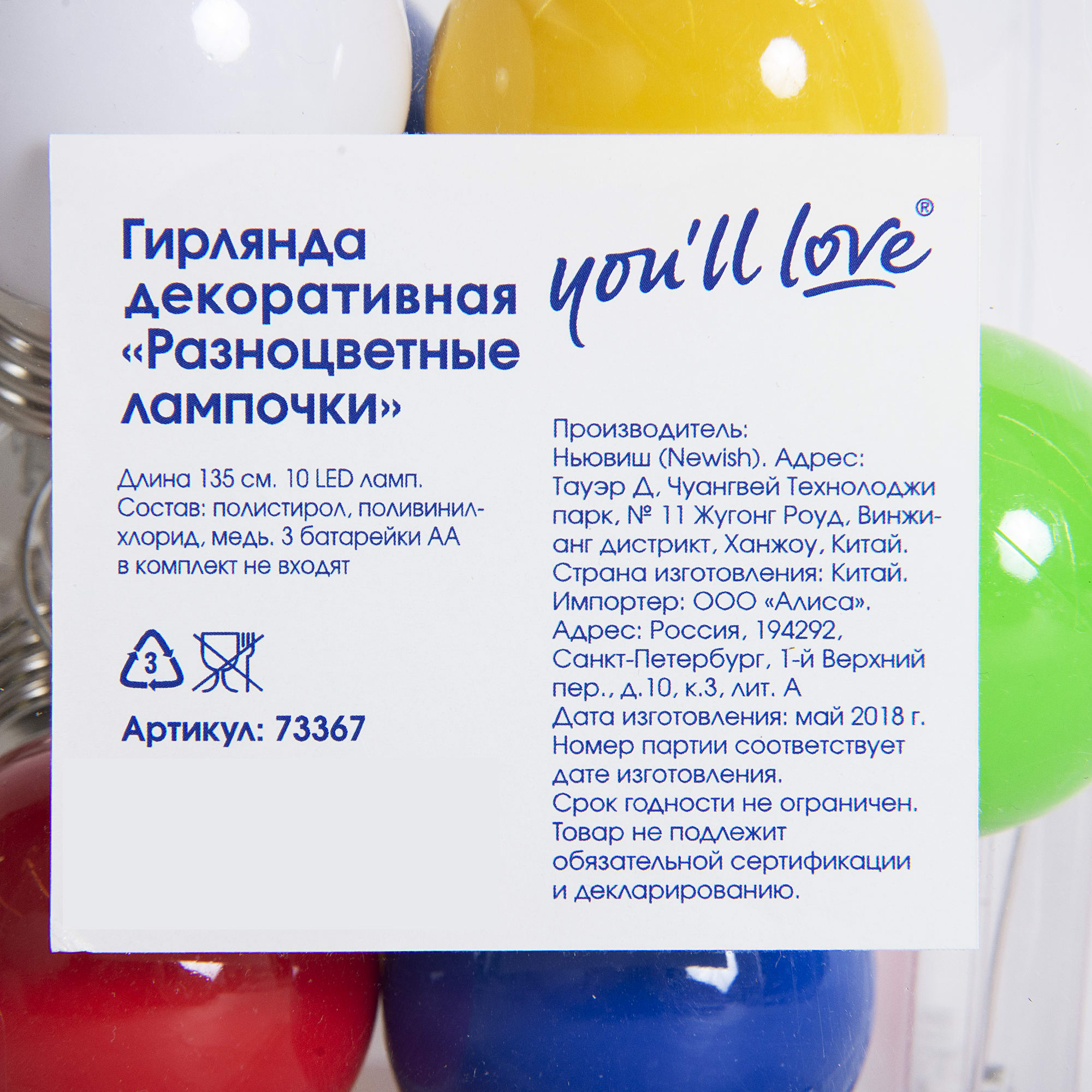 82063586 Электрогирлянда комнатная нить «Лампочки» 1.35 м 10 LED мультисвет на батарейках Santreyd  - Вид №3