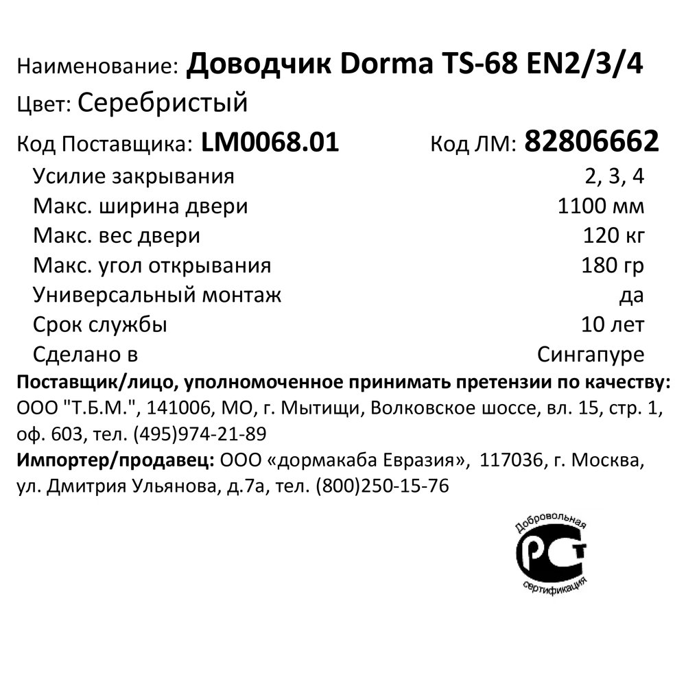Доводчик дверной Dormakaba TS Profil для плавного закрывания дверей 82806662 STLM-0898090 - Вид №5