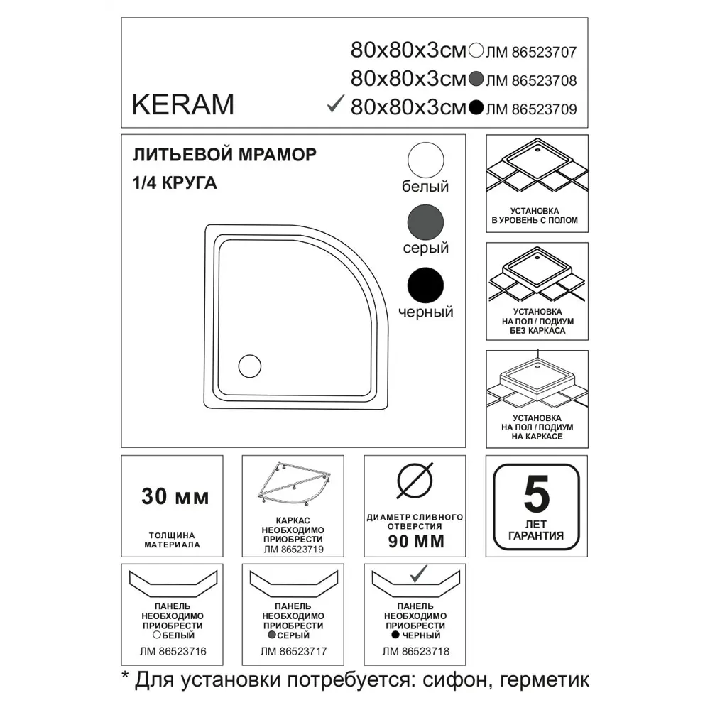 Душевой поддон Keram искусственный камень 1/4 круга 80x80 см цвет черный 86523709 STLM-2070650 Santreyd - Вид №3