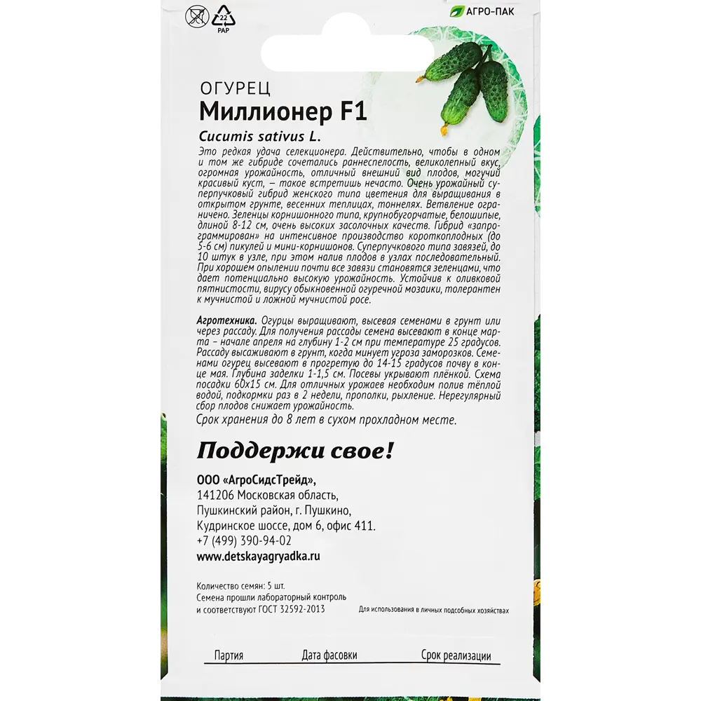 Santreyd: Семена огурца Миллионер F1 для богатого урожая 89347936 STLM-1355580 - Вид №1