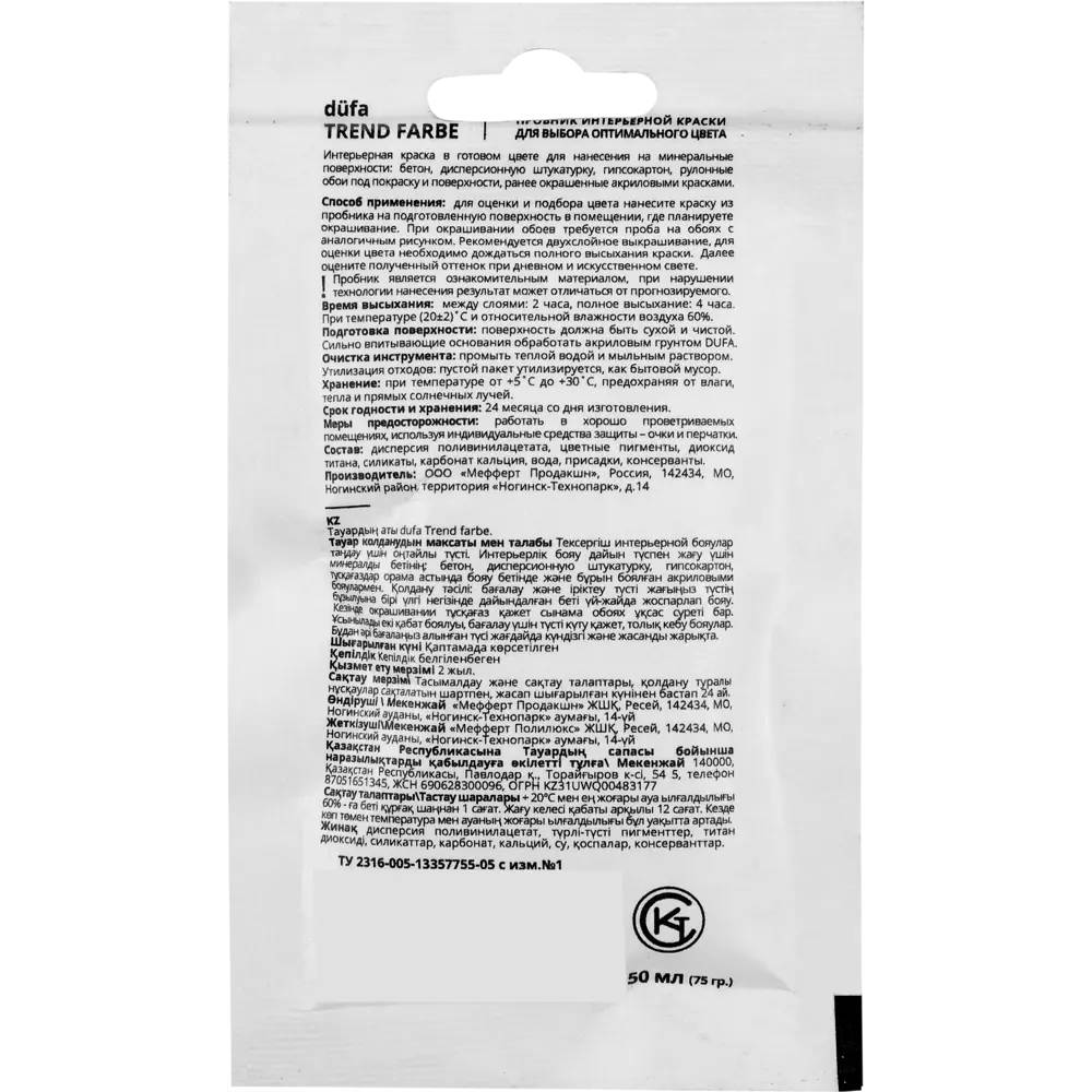 Краска для стен и потолков Trend Farbe цвет Ализариновый красный 50 мл Dufa STLM-2124166 - Вид №1