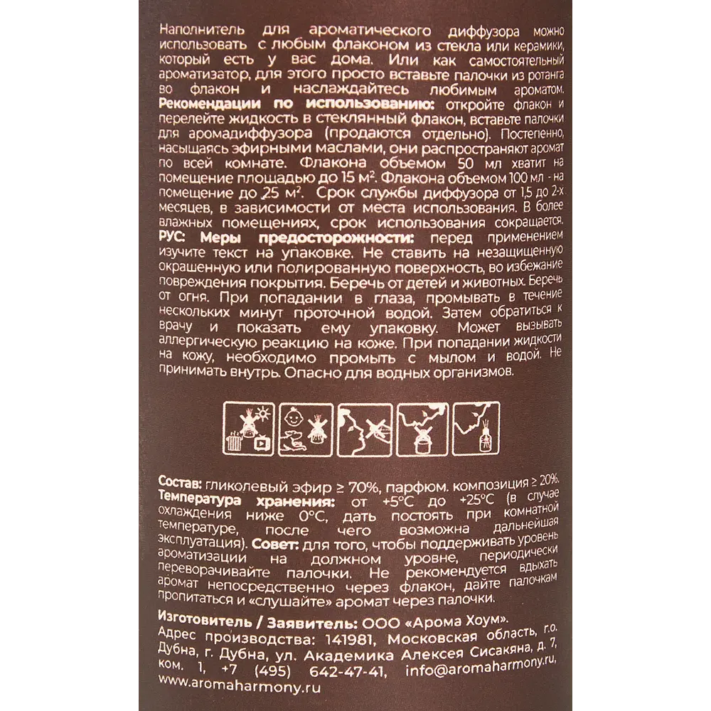 Наполнитель для диффузора Aroma Harmony Coffee 100 мл 85261289 STLM-2001660  - Вид №2