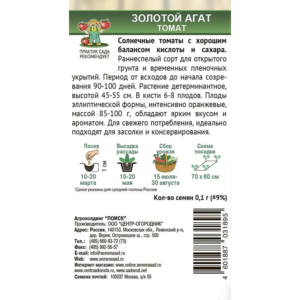 Семена овощей томат Золотой агат 89402656 STLM-2027342 Santreyd  - Вид №1