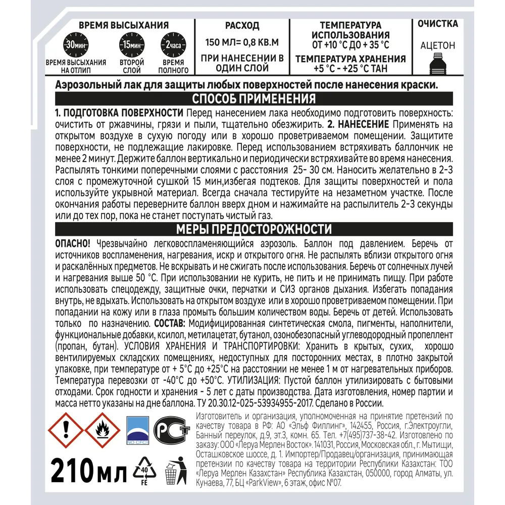 Аэрозольный лак Luxens универсальный для дерева и металла 210 мл 83237487 STLM-0039826 - Вид №1