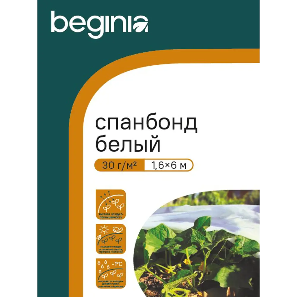 Укрывной материал BEGINIA Спанбонд 30 г/м² 1.6x6 м белый полипропилен 89404351 STLM-2041232  - Вид №3