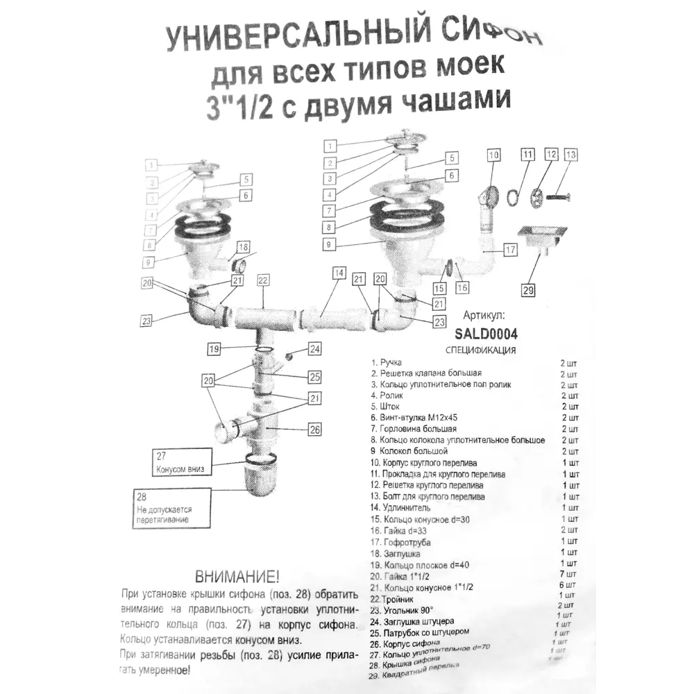 Сифон для кухонной мойки SALD004 двойной 90 мм полипропилен 83056458 STLM-2197496 Santreyd  - Вид №5