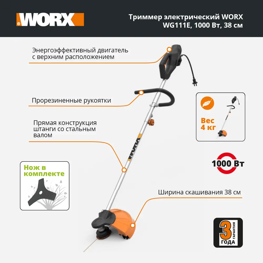 Триммер электрический Worx WG111E 1000Вт STLM-2206463 - Вид №1