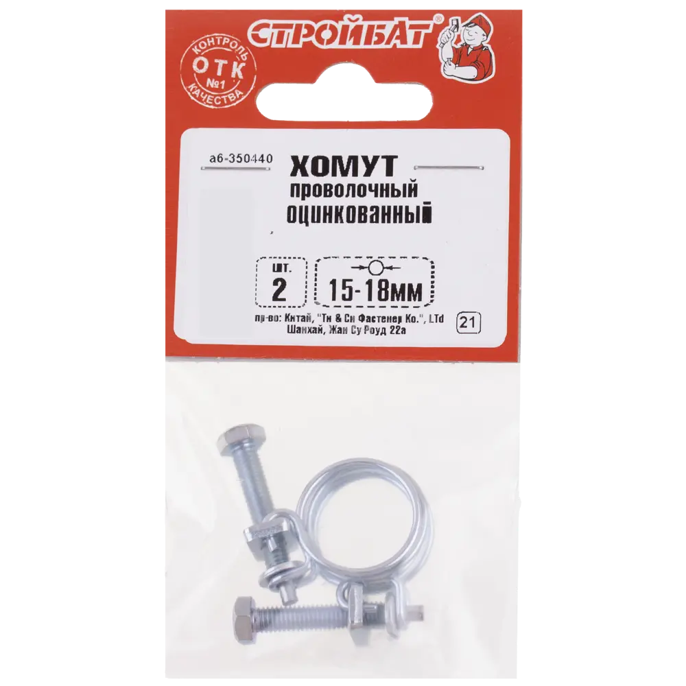Хомут проволочный 15-18 мм, оцинкованный, 2 шт. 83724604 STLM-2042366 Santreyd  - Вид №3