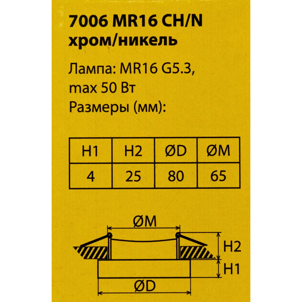 Светильник встраиваемый Elektrostandard «Onda» 7006 MR16, GU5.3, 50 Вт, цвет хром/никель 82013441 STLM-2158928  - Вид №2