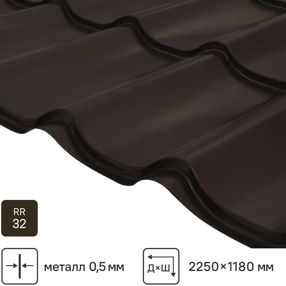 Металлочерепица 0.5 мм ГОСТ 2250x1180 мм RR32 коричневый 89334792 STLM-2024606 Grand Line 
