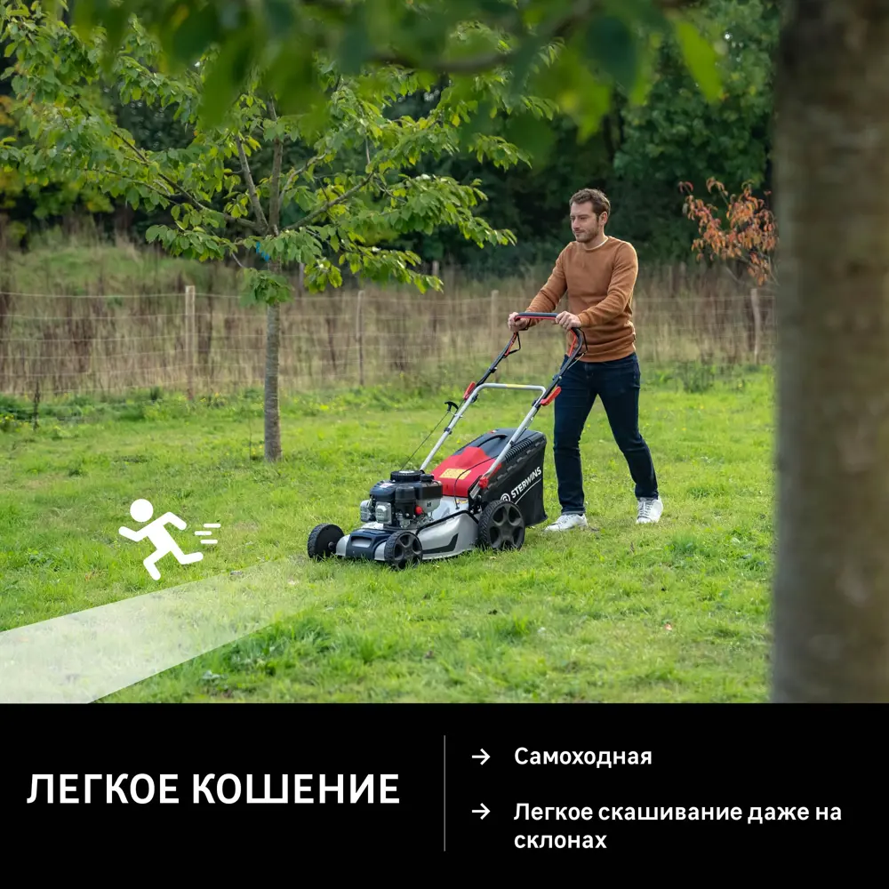 Самоходная бензиновая газонокосилка Sterwins 2.5 л.с с шириной кошения 46 см 84491065 STLM-0956834 - Вид №5
