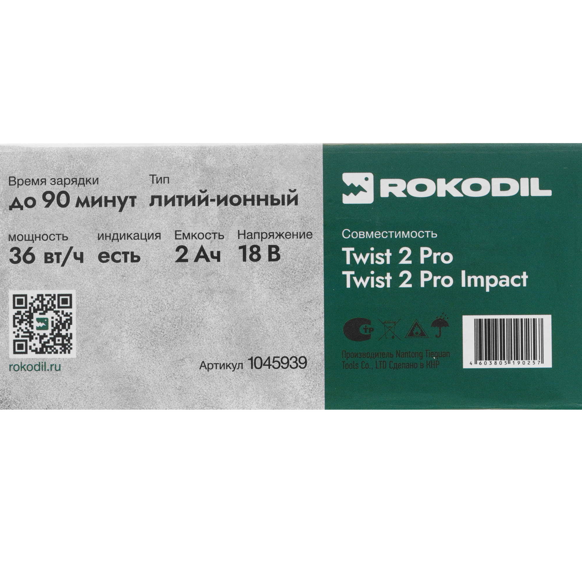 Аккумулятор Rokodil RBA-18V-2A 9020499 STDN-0071639 - Вид №4