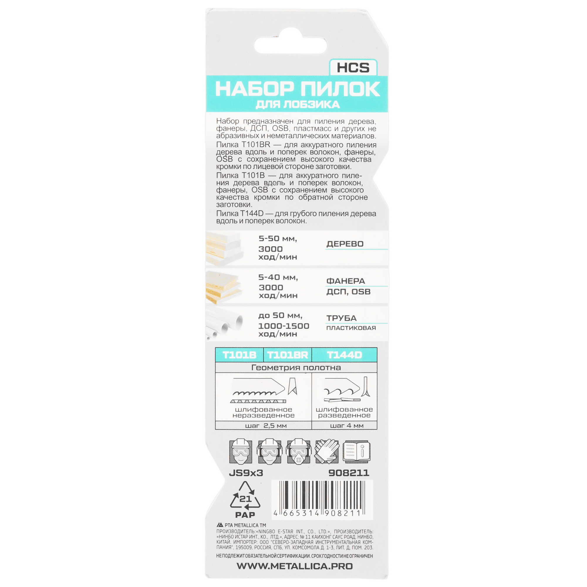 Пилки для лобзика METALLICA Optima №9 9193952 STDN-0005695 - Вид №1