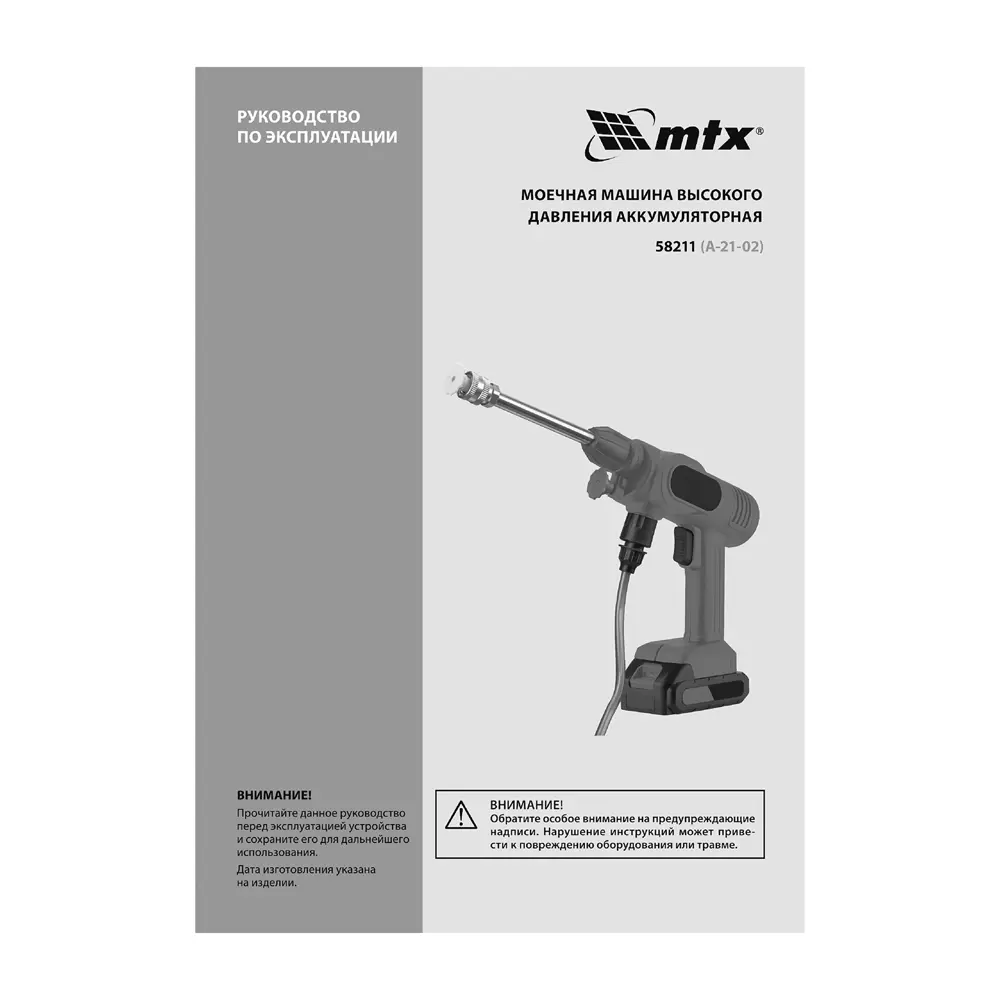 Мойка высокого давления аккумуляторная MTX 58211, 40 бар, 240 л/ч STLM-2081955 - Вид №29