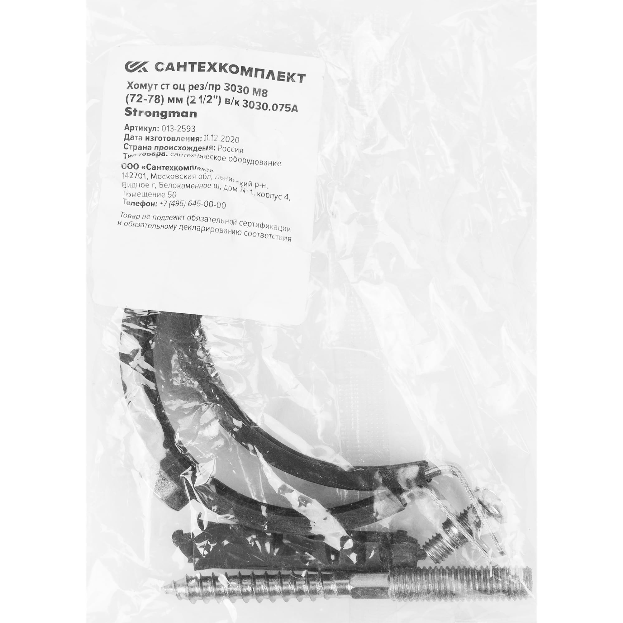 82683462 Хомут с винтовым креплением 2 1/2" 75-80 мм Santreyd  - Вид №1