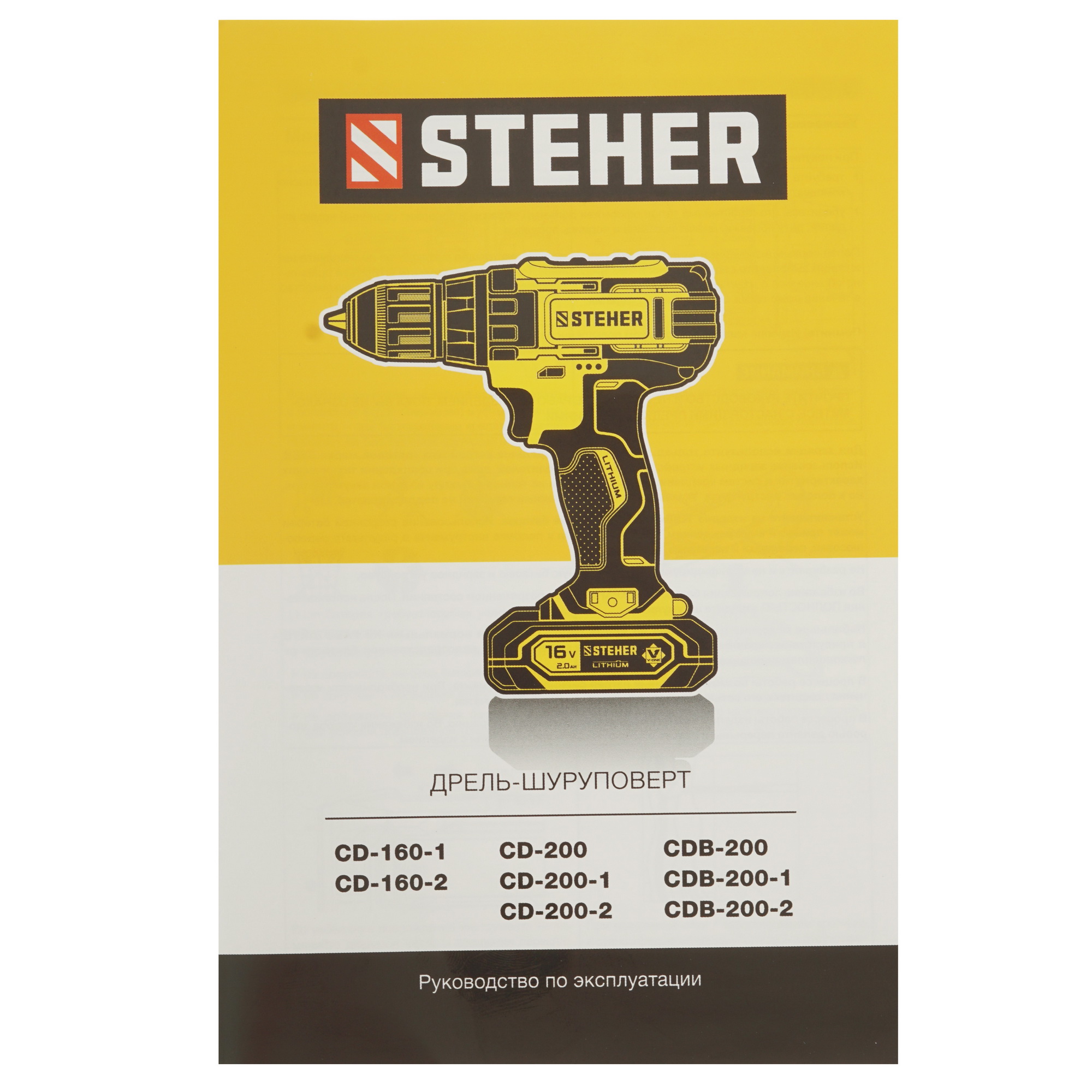 Дрель-шуруповерт STEHER CDB-200-2 5370927 STDN-0101423 - Вид №7