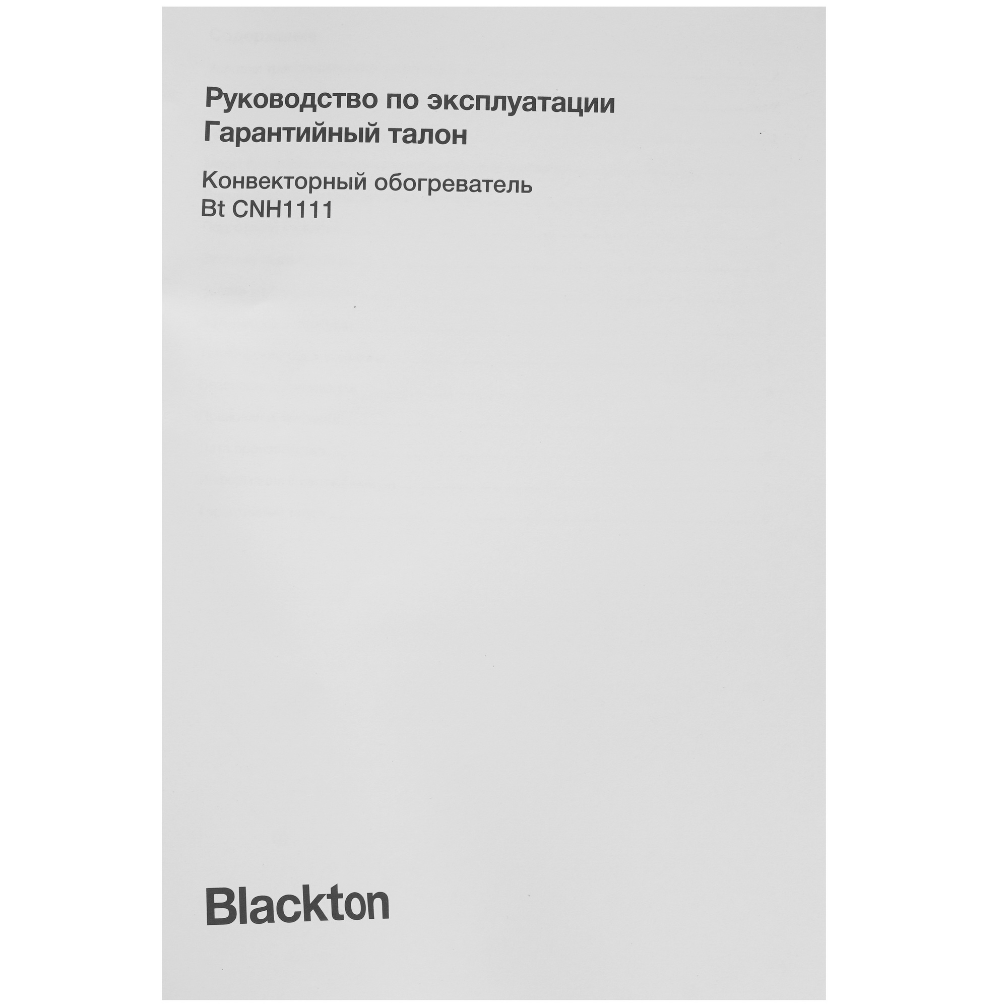 9935389 Конвектор Blackton Bt CNH1111 STDN-0132503 - Вид №6