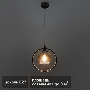 Подвесной светильник Vitaluce Оскар 1 лампа 3 м² цвет черный