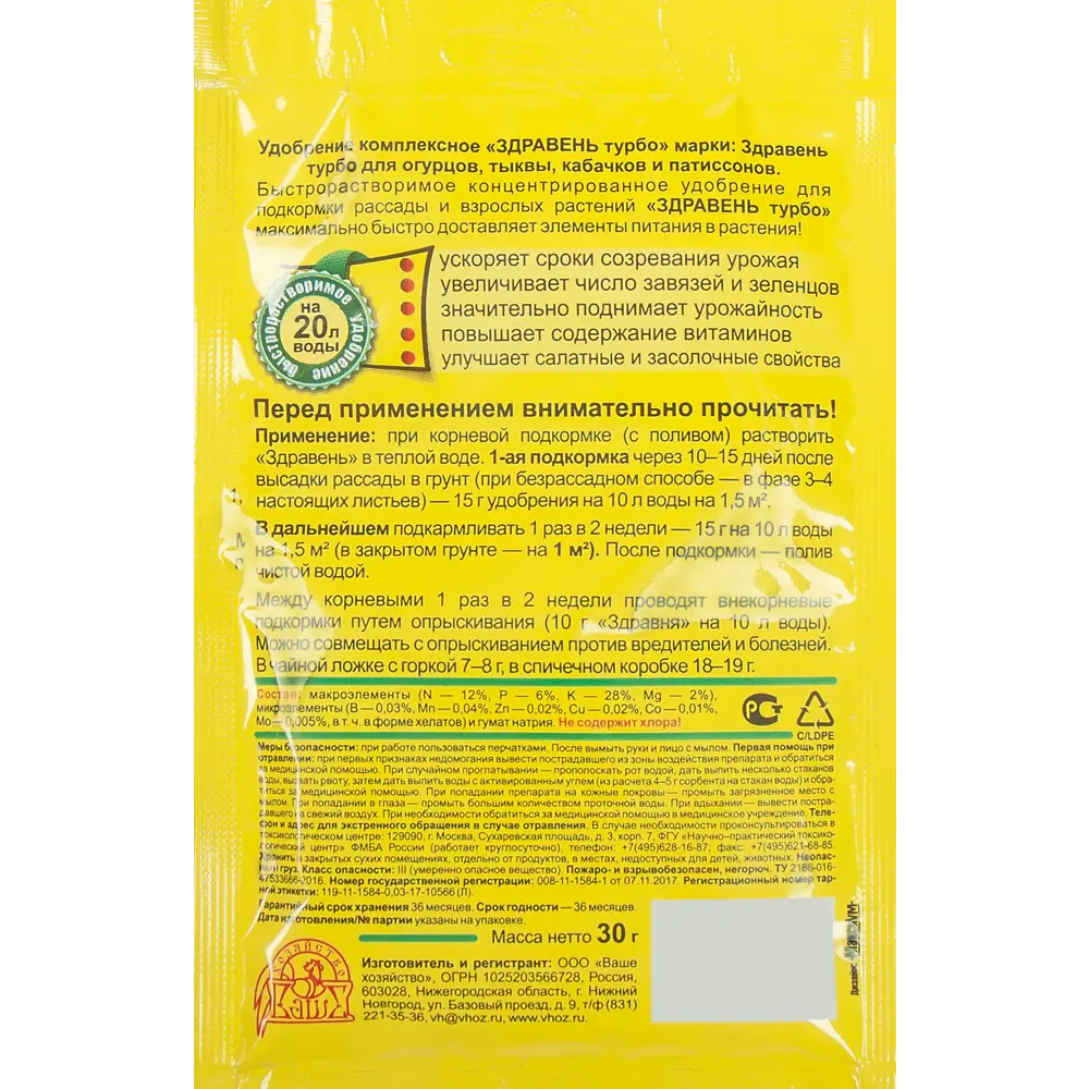 Santreyd Здравень Турбо для огурцов — ускоренный рост и богатый урожай 30 г 83402035 STLM-1445295 - Вид №1