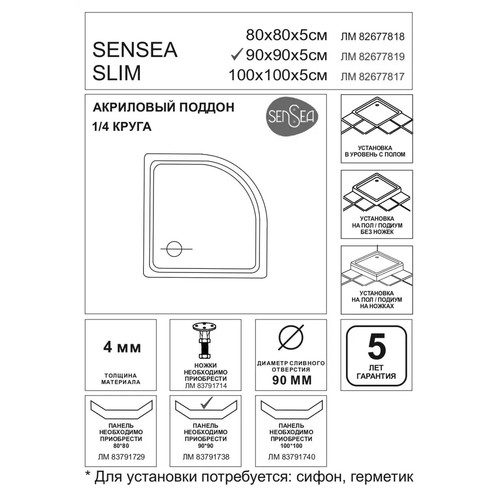 Душевой поддон SENSEA Slim для угловой установки 90×90 см 82677819 STLM-0033837 - Вид №1