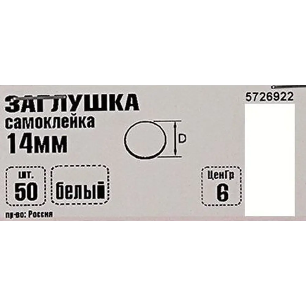 Заглушка самоклеящаяся Element 14 мм цвет белый 50 шт. 82491995 STLM-2084394  - Вид №2